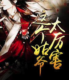 星际领主：召个魅魔当秘书官