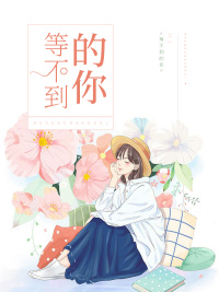 再见是难言的劫