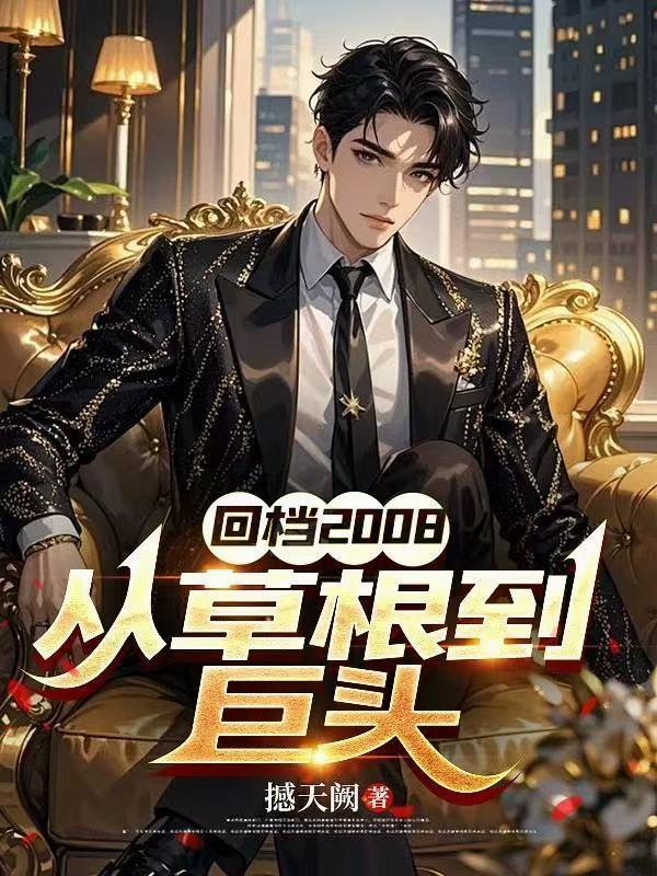 明末:兵王太子的铁血中兴 明末:兵王太子的铁血中兴