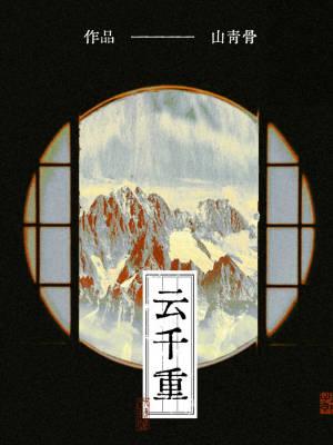 原神:为自由高歌 原神:为自由高歌