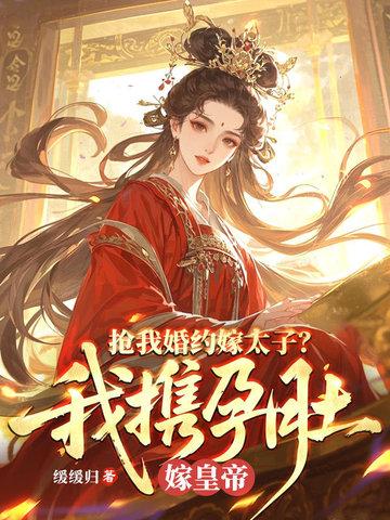 殿下,驸马遇喜了 殿下,驸马遇喜了