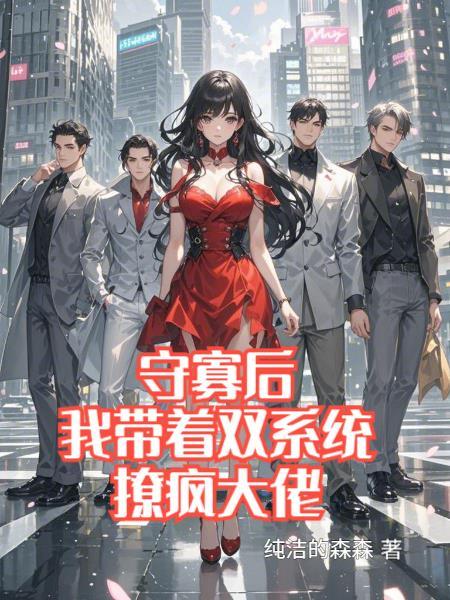 一人:照着无限修炼成仙! 一人:照着无限修炼成仙!